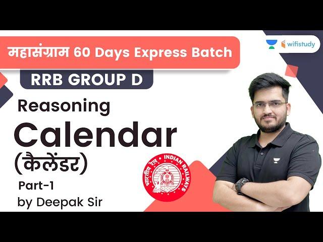 Calendar | Part- 1 | Reasoning | RRB Group d/RRB NTPC CBT-2 | wifistudy | Deepak Tirthyani