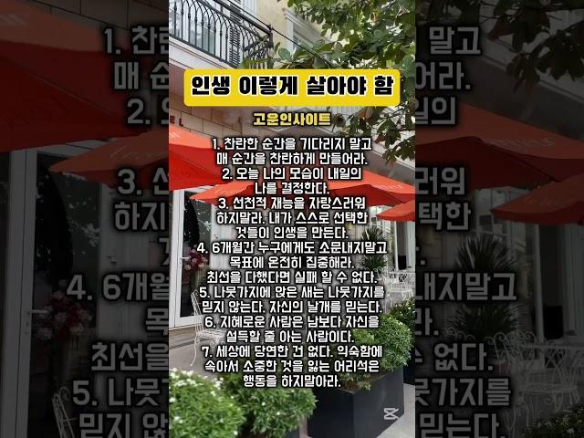 레전드 인생조언 #인생 #행복한삶 #마인드셋 #공감글귀 #좋은글 #공감글 #명언 #고운인사이트 #긍정적마인드 #멋진글귀 #위로 #희망 #용기 #동기부여