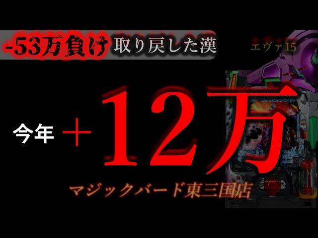 31年目の初日に突撃。大阪 [マジックバード東三国]