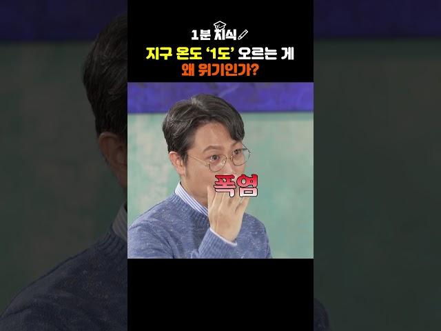 하루온도도 10도 차이나는데, 지구온도 1도가 왜? #지식 #과학 #기후변화