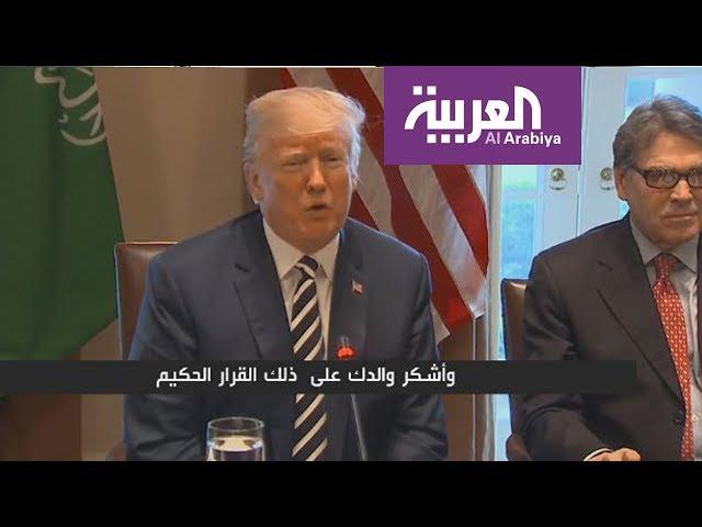 ترمب لمحمد بن سلمان: اشتقت لرؤية الملك سلمان