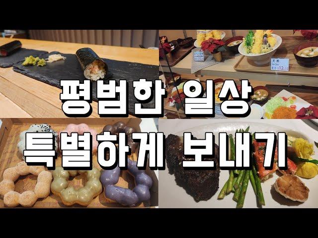 [미국살이] 달라스 일본마켓 둘러보기/ 어른들의 놀이터 / 기념일 갈만한 식당