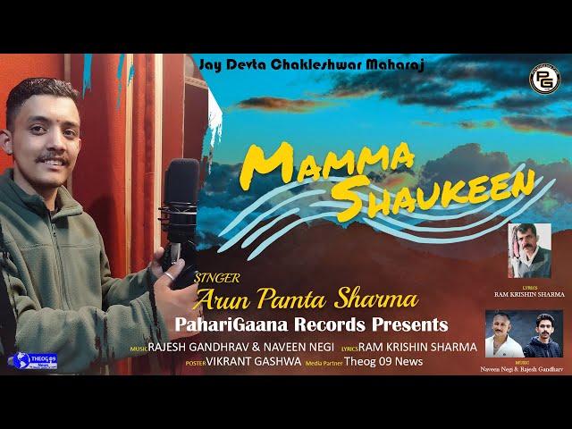 Mamma Shaukeen | Latest Pahari Song By Arun Pamta Sharma | 2021 | PahariGaana Production