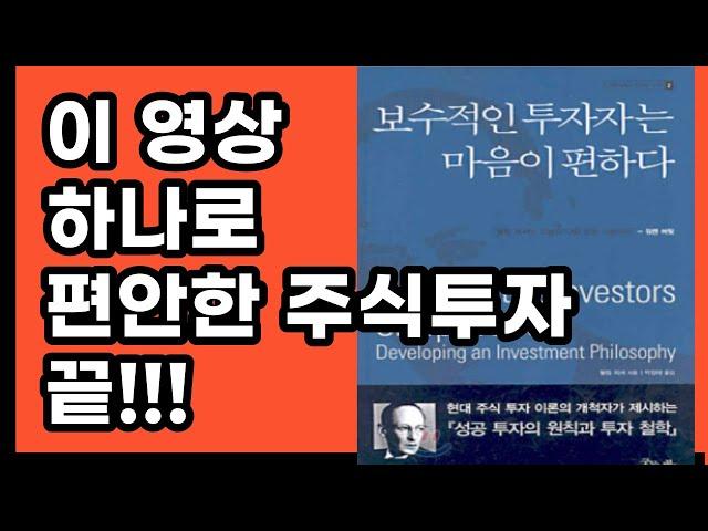 60년 이상 투자해 봤어? 투자계의 위대한 혁명가가 조언해주는 주식투자로 돈 버는 방법 주식초보 주린이들을 위한 1 Tier 추천 도서 완벽 정리 한권으로 주식투자 공부 끝