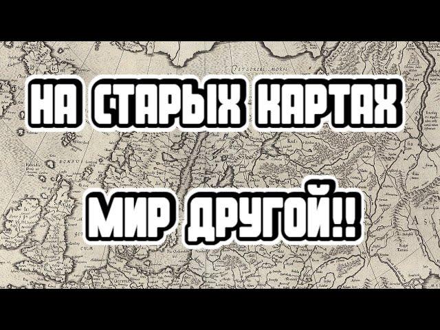 Антипотоп 19 века. Раньше Мир был другим, зачем на врут?