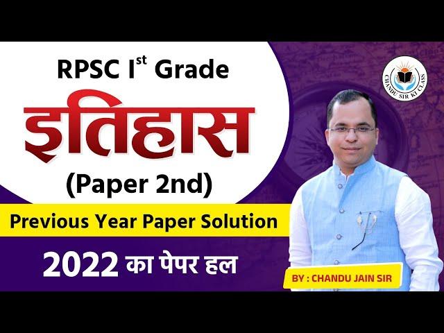 RPSC Ist Grade History Paper-2 || 2022 || Previous Year Paper Solution With Explanation