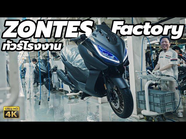 พาชม โรงงาน ZONTES ประกอบ 350E ที่ใช้เทคโนโลยีใหม่ สร้าง SCOOTER ไม่เหมือนใคร