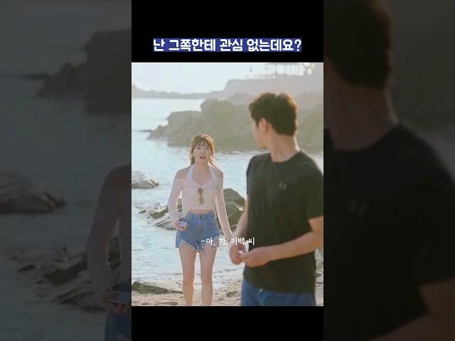 난 그쪽한테 관심 없는데요? #shorts #비밀은없어 #고경표 #강한나