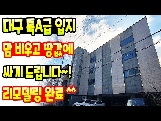 [대구상가주택매매] 영대병원 네거리 인근 깜짝 놀랄만한 매물이 나왔네요 ^^ 편하게 월세 받다가 후일 5층으로 재건축해도 좋아요~ 매매가 싸고 월세도 많이 나오네요 ^^