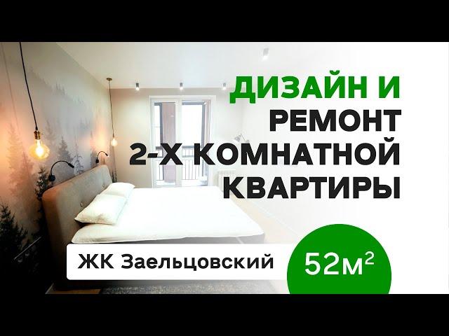 Ремонт квартиры по дизайн-проекту | Новосибирск | ЖК Заельцовский