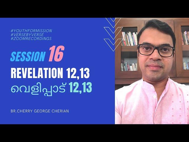 REVELATION 12,13 | SESSION 16 | Cherry George Cherian | 666, The woman & The Dragon!