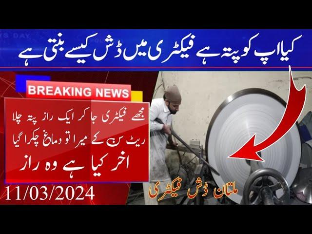 amazing process of Powerful dish antenna Local factory Make iron sheet into Dish tv dish info Multan