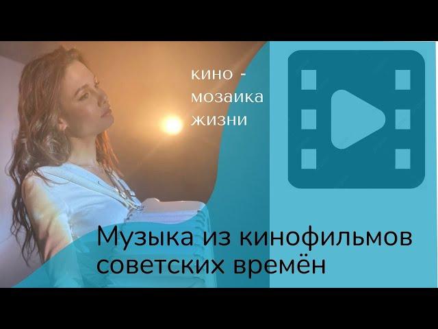 Музыка из советских кинофильмов.Трейлер. Шоу Русский MIX. Баянистка Анастасия Семышева.