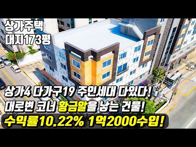 (매물번호10243) 천안상가주택 돈을 벌어다주는 황금알을 낳아주는 건물! 상가 다가두 주인세대 다있는 올인원건물! #천안아산건물 #천안건물매매 #상가주택