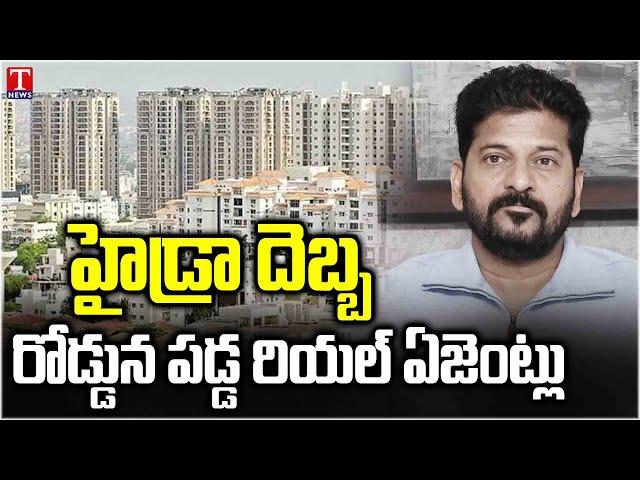 HYDRA Effect : Real Estate Agents Facing Problem With Customers | Revanth Reddy | T news