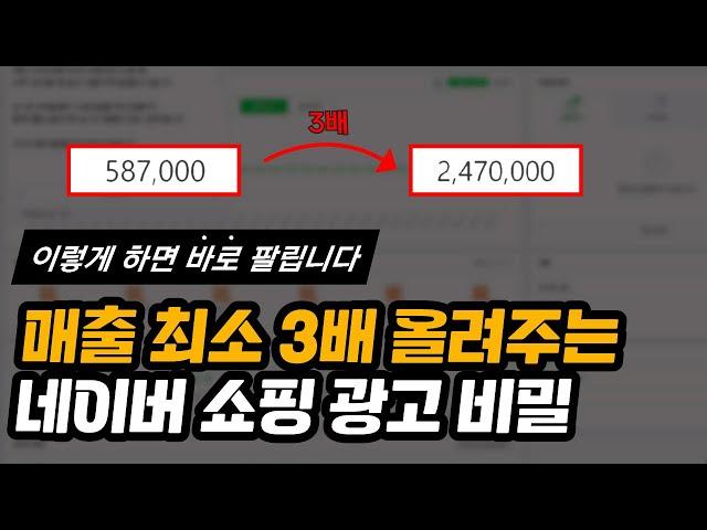 광고비 50원으로 매출 만드는 네이버 쇼핑 광고 비밀｜스마트스토어 네이버 쇼핑 광고 세팅