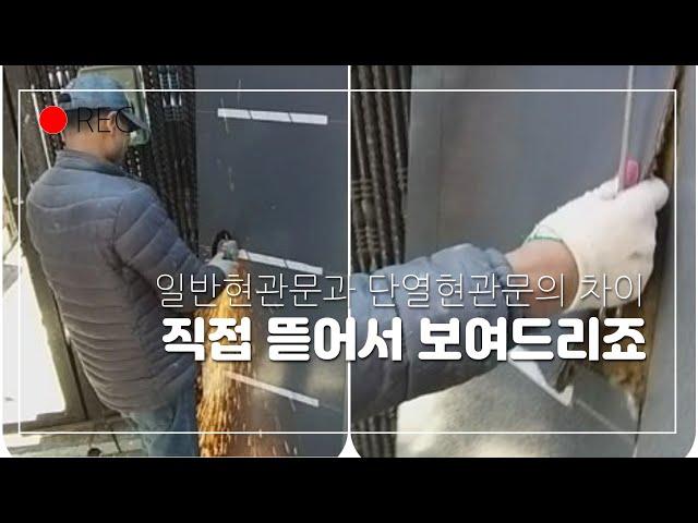 주택,현관문,방화문 교체 고민하시는 분께서는 꼬~옥 미네랄울~~(단열재)  충진을 권장해 드립니다, ~본인 직접 시공~   연락처 010-5029-6409 입니다