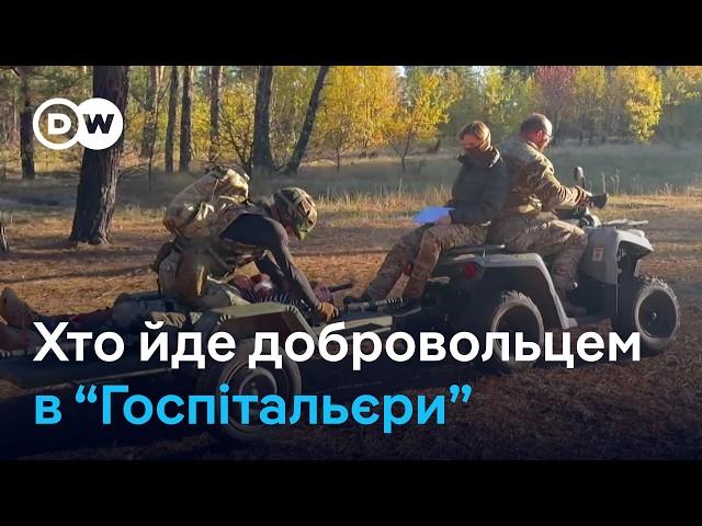 Як медбатальйон "Госпітальєри" залучає добровольців без зарплат і статусу | DW Ukrainian