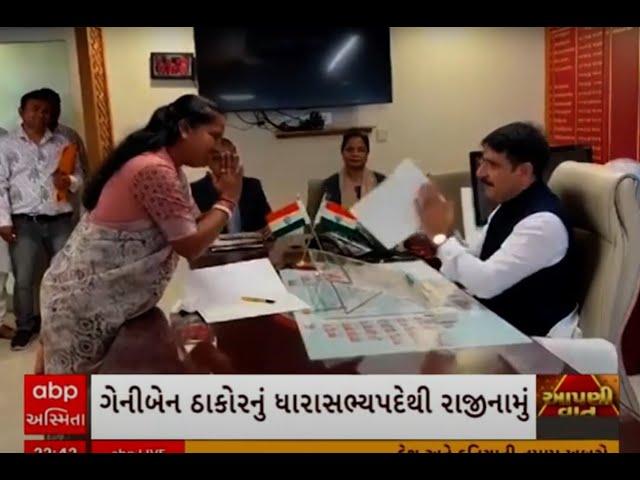 Geniben Thakor| ગેનીબેનના રાજીનામા વખતે શું શું બન્યું? | Watch Video