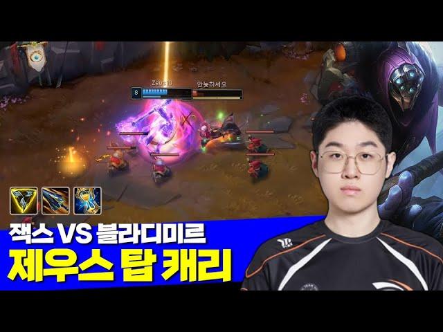 [롤] 한화 제우스 탑 잭스 캐리 vs 블라디미르