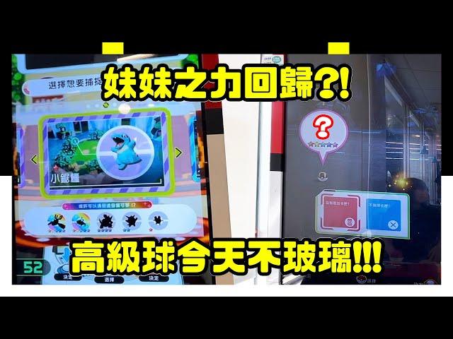 Pokémon Gaole RUSH 7彈 - 妹妹之力回歸？！高級球今天不玻璃！！！- 精靈寶可夢 - Pokemon - GaOlé - 加傲樂 - 神奇寶貝