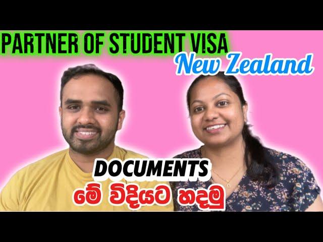 Partner of student visa| New Zealand | Documents  මේ විදියට හදමු #studentvisa #newzealandsinhala