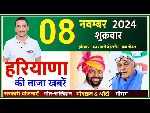 8 November 2024 Haryana News || हरियाणा की ताजा खबरें || Haryana Live News || CWB Hindi News