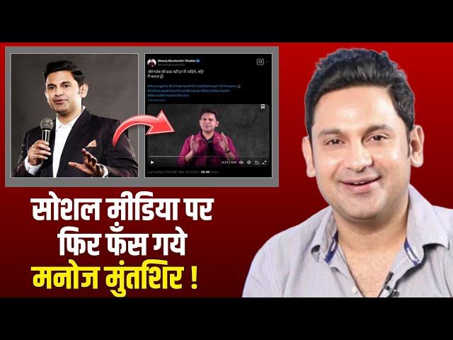 Bollywood Controversy | Why Manoj Muntashir Posted This Video on Aurangzeb?