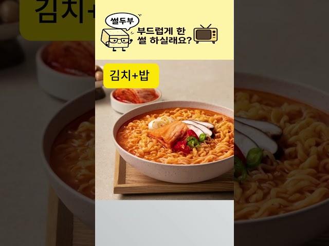 라면 + 밥 + 김치, 한국인 최애 조합... 근데 건강은요?
