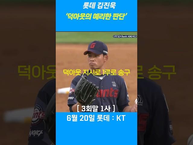 경기에 집중해야하는 이유 #덕아웃 #김진욱 #강백호