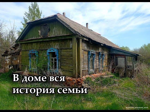 Заброшенный дом советского милиционера. Покинутая деревня БРАДЗИЛОВКА, Тамбовская область