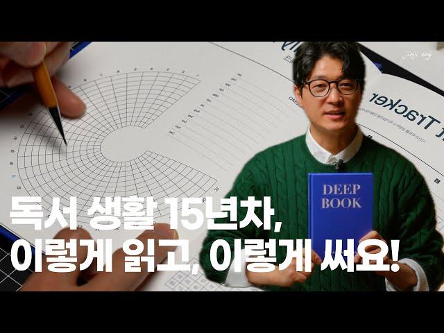 기록 덕후의 독서법과 기록법 (구독자 이벤트까지)