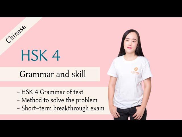 HSK4级 动词V的特点