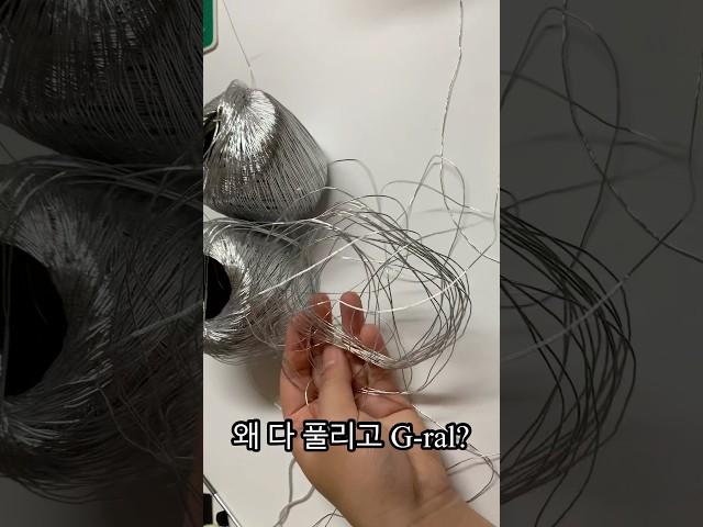 메탈실과의 전쟁 #뜨개로그 #crochet #뜨개질 #knitting #취미생활 #handmade
