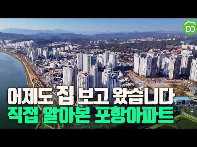 포항아파트(남구편)
