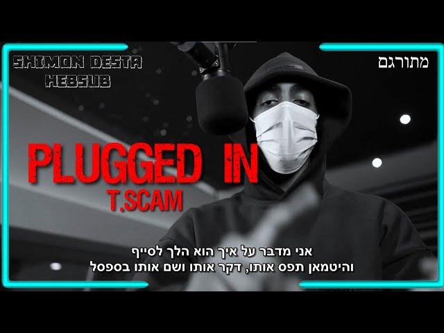 #AGB T.Scam - Plugged In | מתורגם