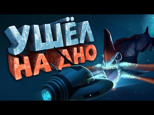 Как я играл в Subnautica