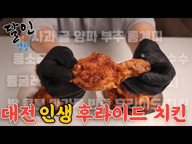 Master's Everyday Life EP12 - Daejeon's Life-Changing Fried Chicken