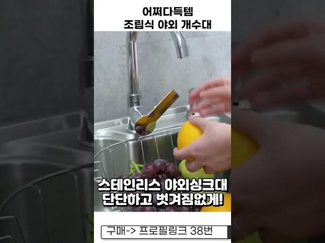 38 야외씽크대 개수대 야외싱크대 야영장야외씽크대 세척