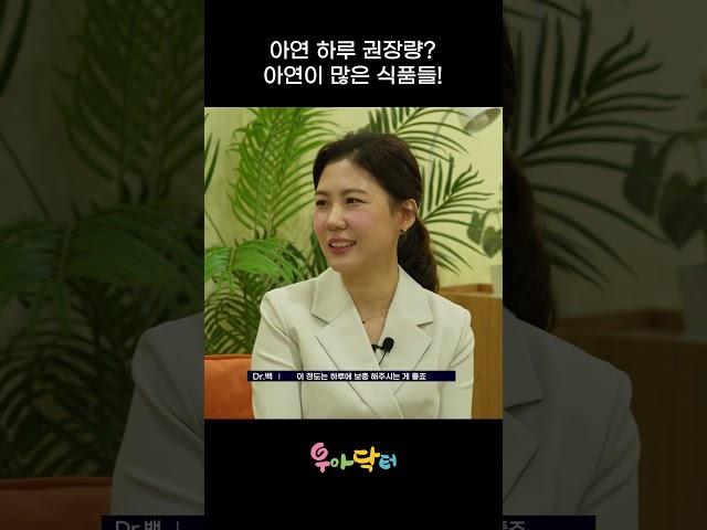 아연 하루 권장량과 아연이 많은 식품들! #아연 #아연권장량 #아연결핍