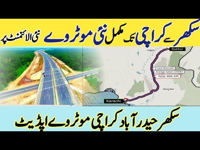 Sukkur Hyderabad Motorway Latest Update 2025| Sukkur Motorway New Update|Sukkur Karachi Motorway