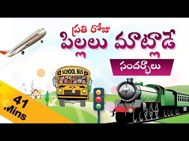 Day to Day - Daily Activities - Learn things by the stories in telugu