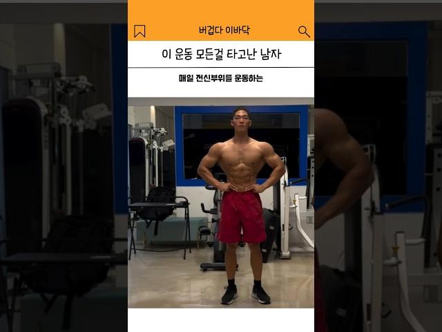 이 운동 모든걸 타고난 남자
