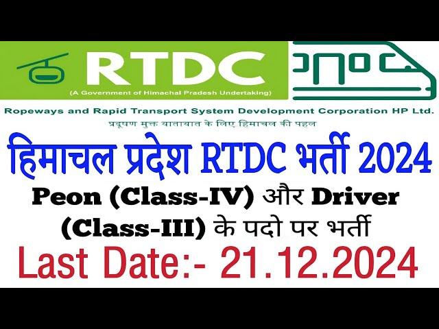 Latest Govt Job in HP 2024।।HP RTDC Peon & Driver Recruitment 2024।।HP Govt Job Update।HP Job Alert