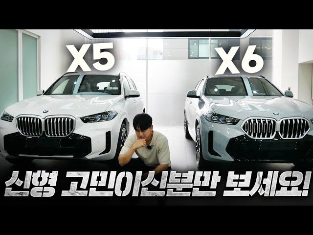 BMW의 신형 X5 와 X6 뭐살까? 고민인 분만 보세요 (페이스리프트)