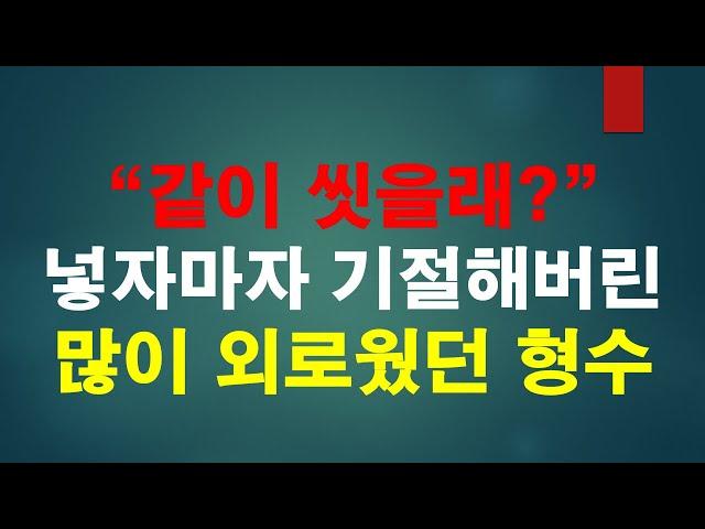 [19사연] 국밥집에서 싹튼 형수님 친구와 찐~한 우정