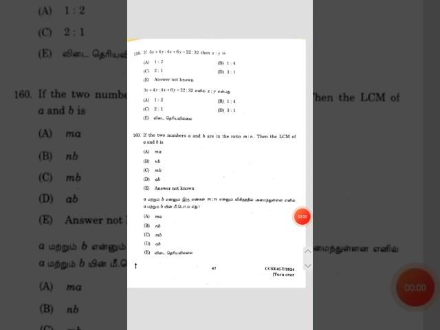 2024 TNPSC group 4 maths question //HCF and LCM //RS Agarwal book #exam #
