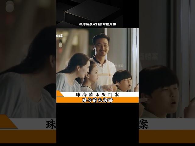 珠海血案：一家人被殺，令人發指的滅門案 #案件調查 #懸案密碼 #懸案破解 #懸案調查 #大案