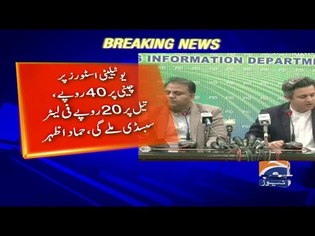 Utility Stores Ke Liye 7.8 Arab Rupe Ka Ramzan Package Manzoor | Hammad Azhar