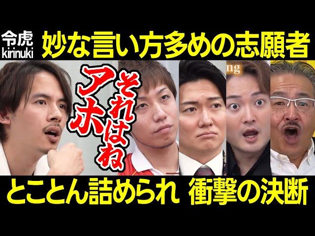 【令和の虎】気になる言い方多めの志願者…とことん詰められ衝撃の決断【ドラゴン細井 林 桑田 岩井 吉野社長 トモハッピー レンタルマッチングアプリ 米久保諒114人目 切り抜き】